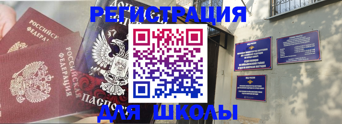 регистрация для школы в Липецке