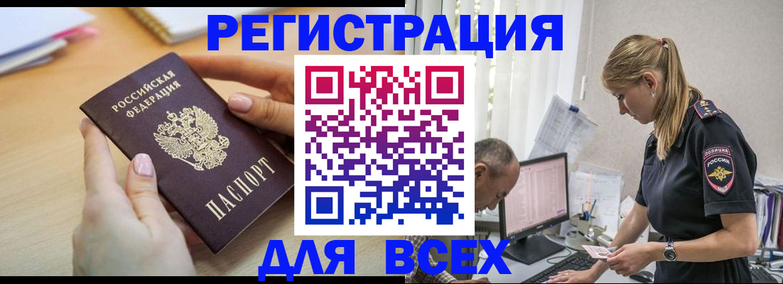 прописка поиск в Липецке
