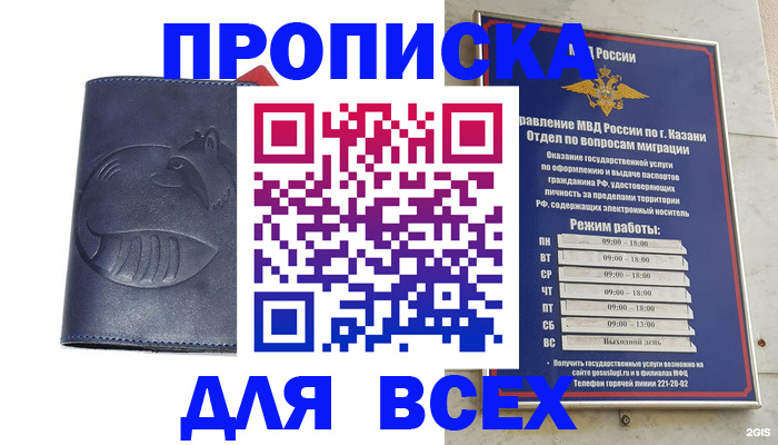 временная регистрация надежно в Липецке