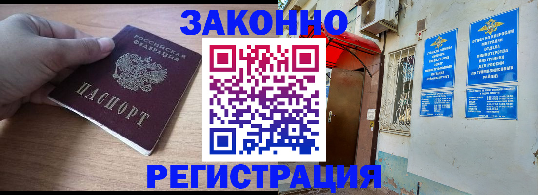 купить прописку в Липецке