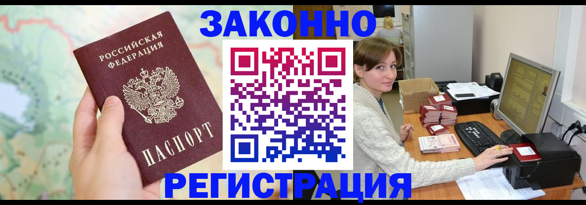 временная регистрация купить в Липецке
